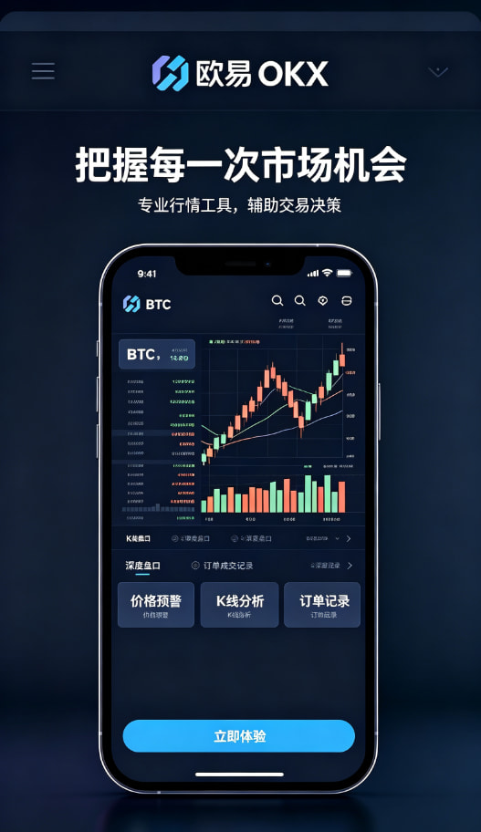 app欧交易所功能配图